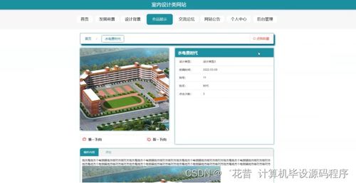 Java畢業設計 室內設計類網站的開發、論文撰寫與部署實踐