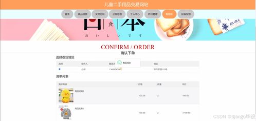 基于Django與Vue.js的兒童二手用品交易網(wǎng)站設計與實現(xiàn)