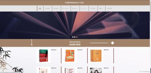 基于SSM框架的小說推薦網(wǎng)站設計與實現(xiàn)