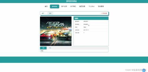 基于Spring Boot與MySQL的游戲資訊網(wǎng)站設計與實現(xiàn)——計算機畢業(yè)設計開題報告